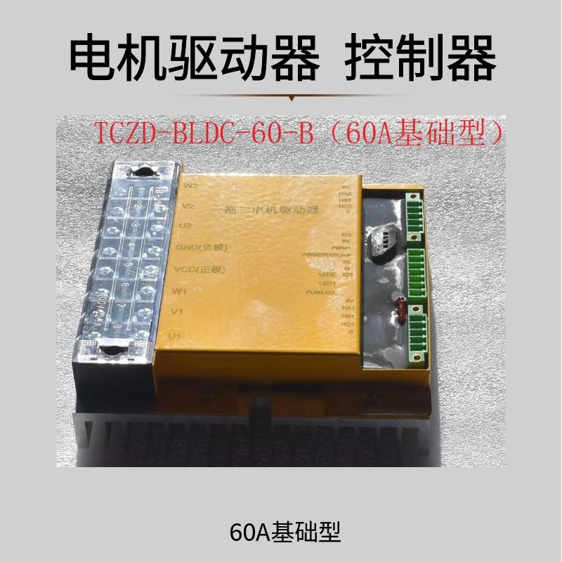 新上产品：双直流无刷马达驱动器